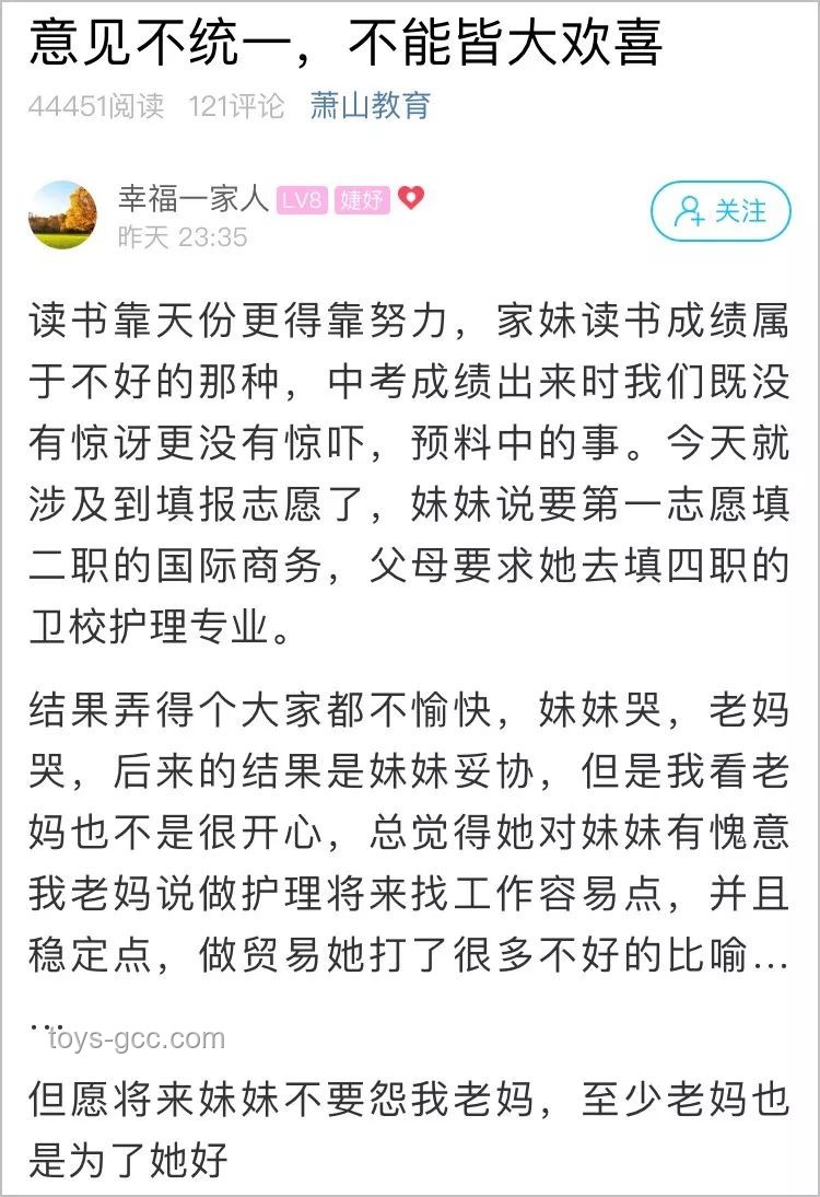 高考填志愿：個人意愿與爸媽意見分歧的對比分析