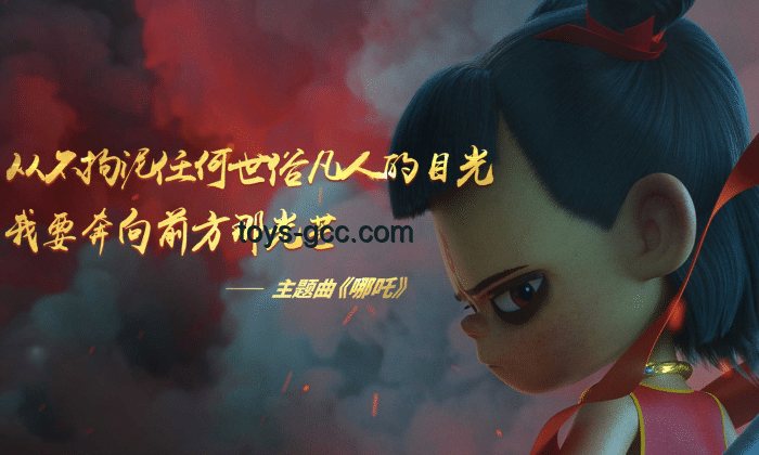 哪吒2密鑰延期背后的創新啟示：跨界與持久戰的藝術