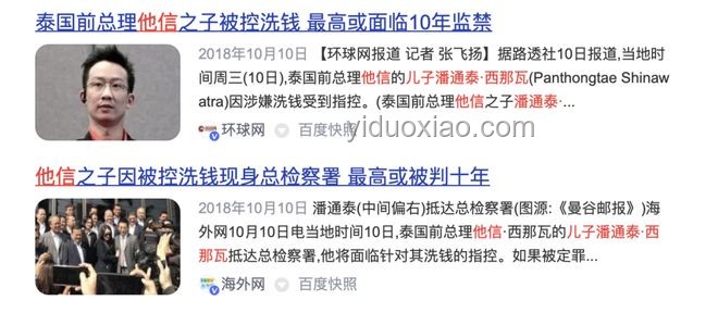 佩通坦總理職務被停后的前景分析