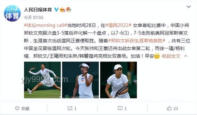 鄭欽文連續三年溫網“一輪游”案例研究