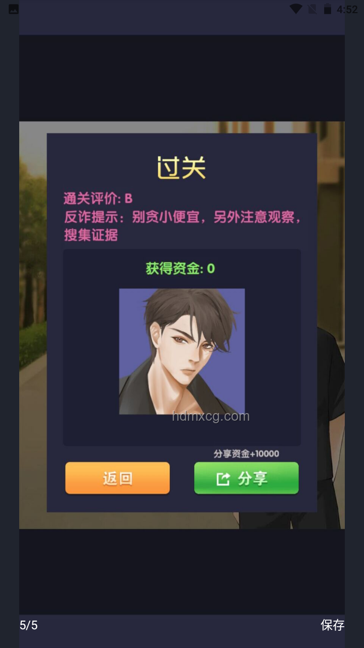 情感反詐模擬器之旅：感謝那位智慧女玩家??