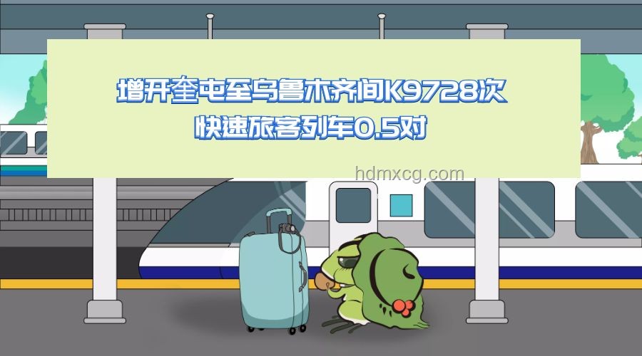 印度網民嘲諷背后的中國火車未來趨勢：公益與高效并行