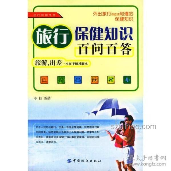 38歲旅游博主二師兄患癌警示：健康旅行指南