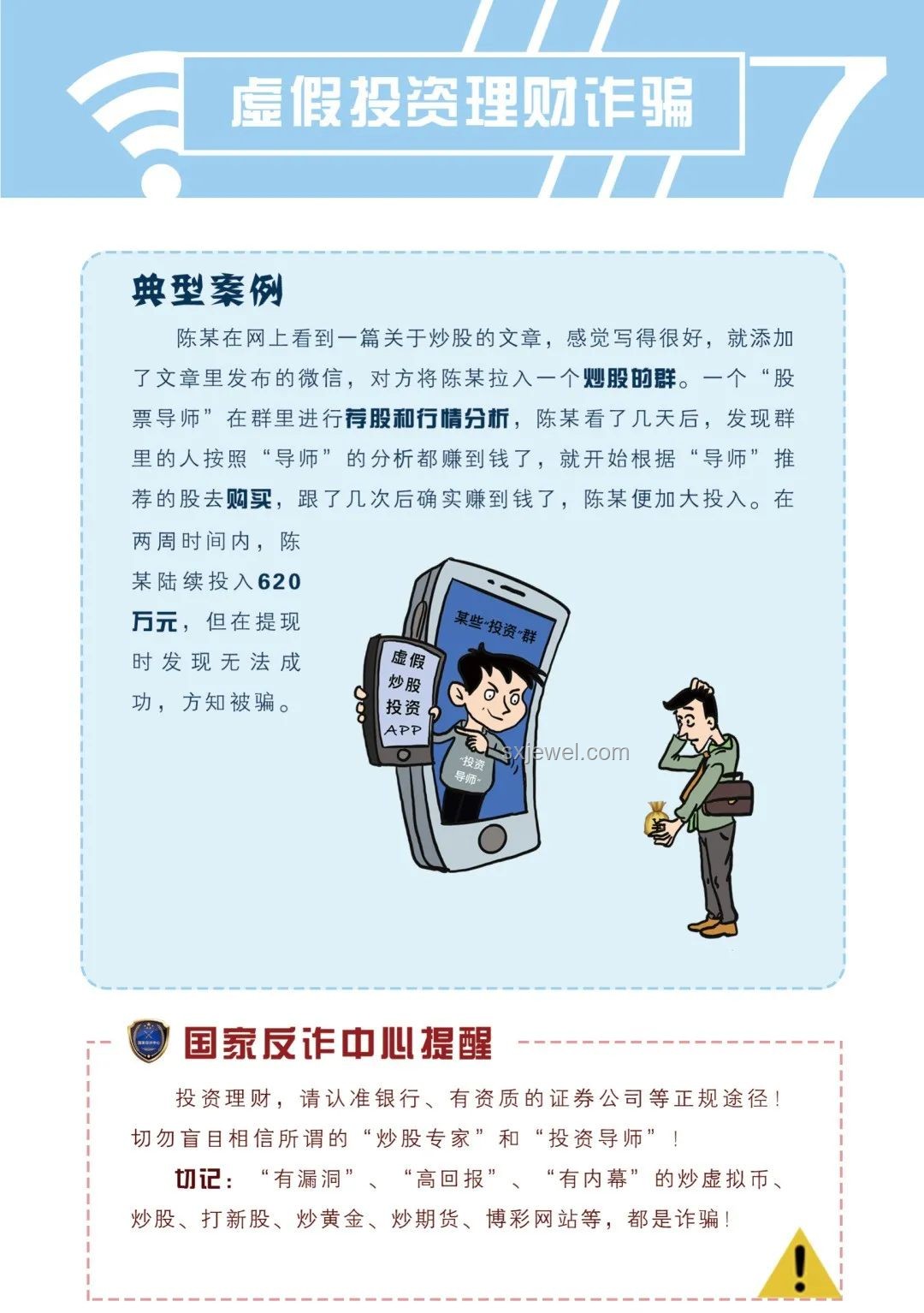 女子詐騙近億打賞男主播：如何防范與自救指南