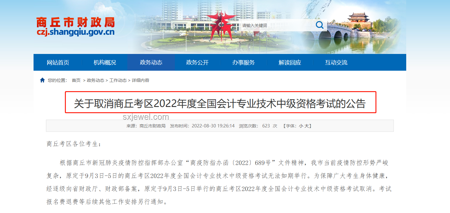 北京取消中級職稱？假的，真相剖析