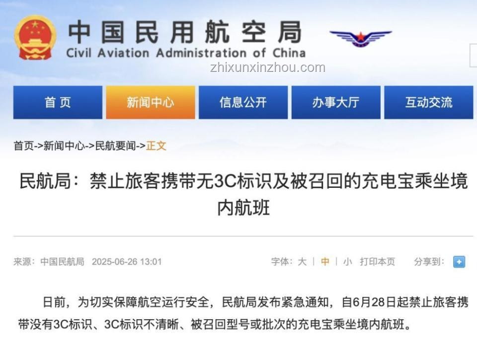 民航局答被攔截充電寶流向管理案例研究
