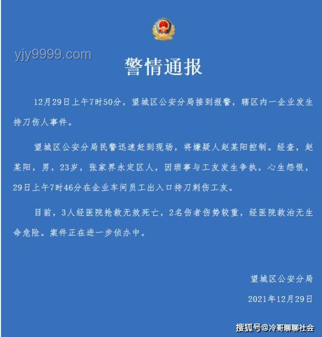 南航吉林基地突發(fā)傷人事件官方回應(yīng)案例研究