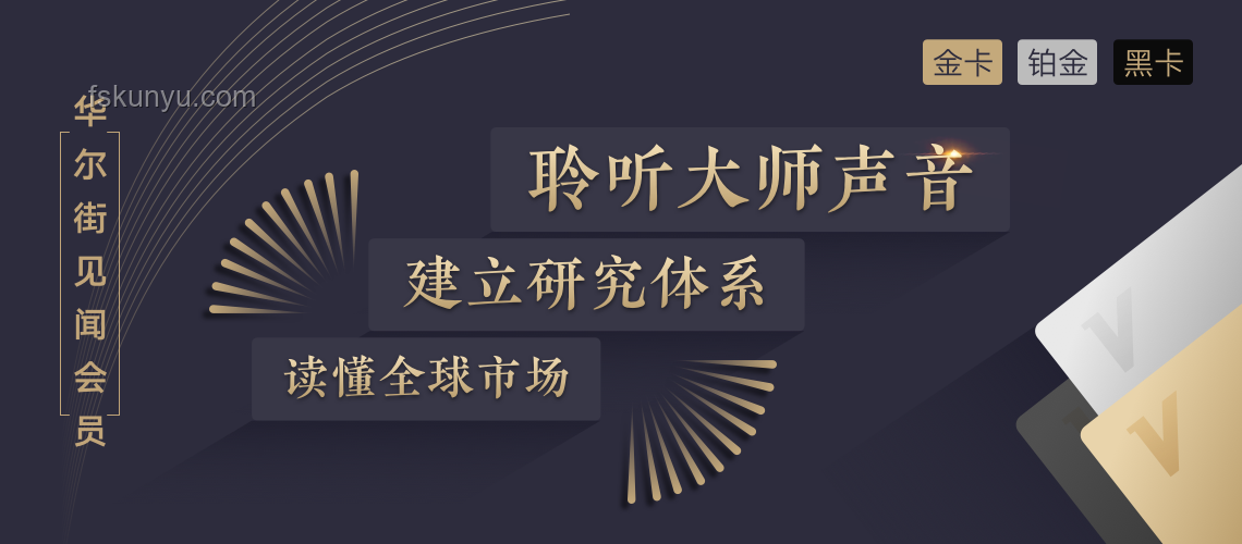 ??華爾街見聞早餐FM-Radio | 2025年7月2日：我的財經覺醒之旅