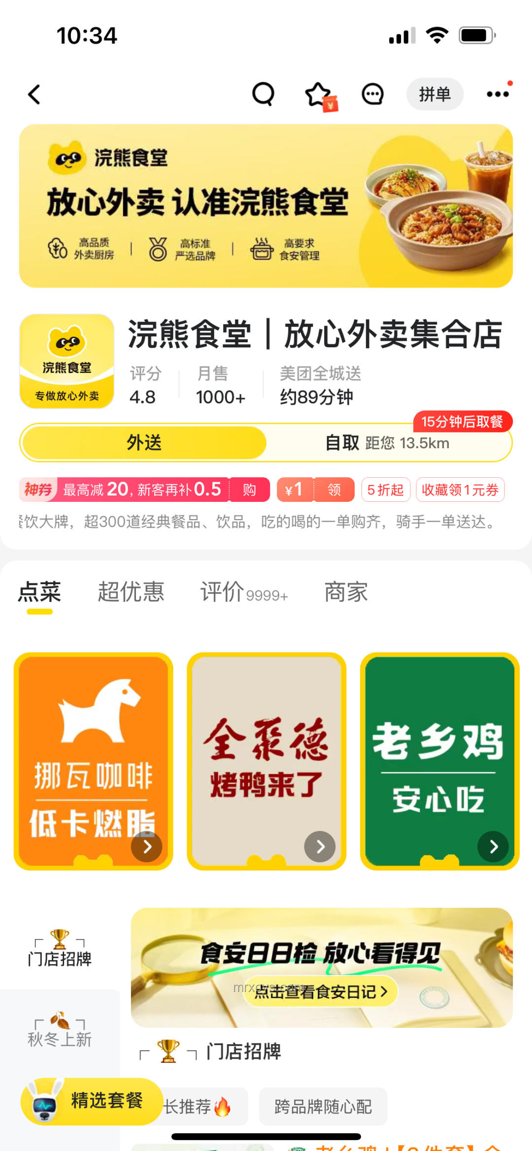 美團「浣熊食堂」：重塑外賣市場競爭格局
