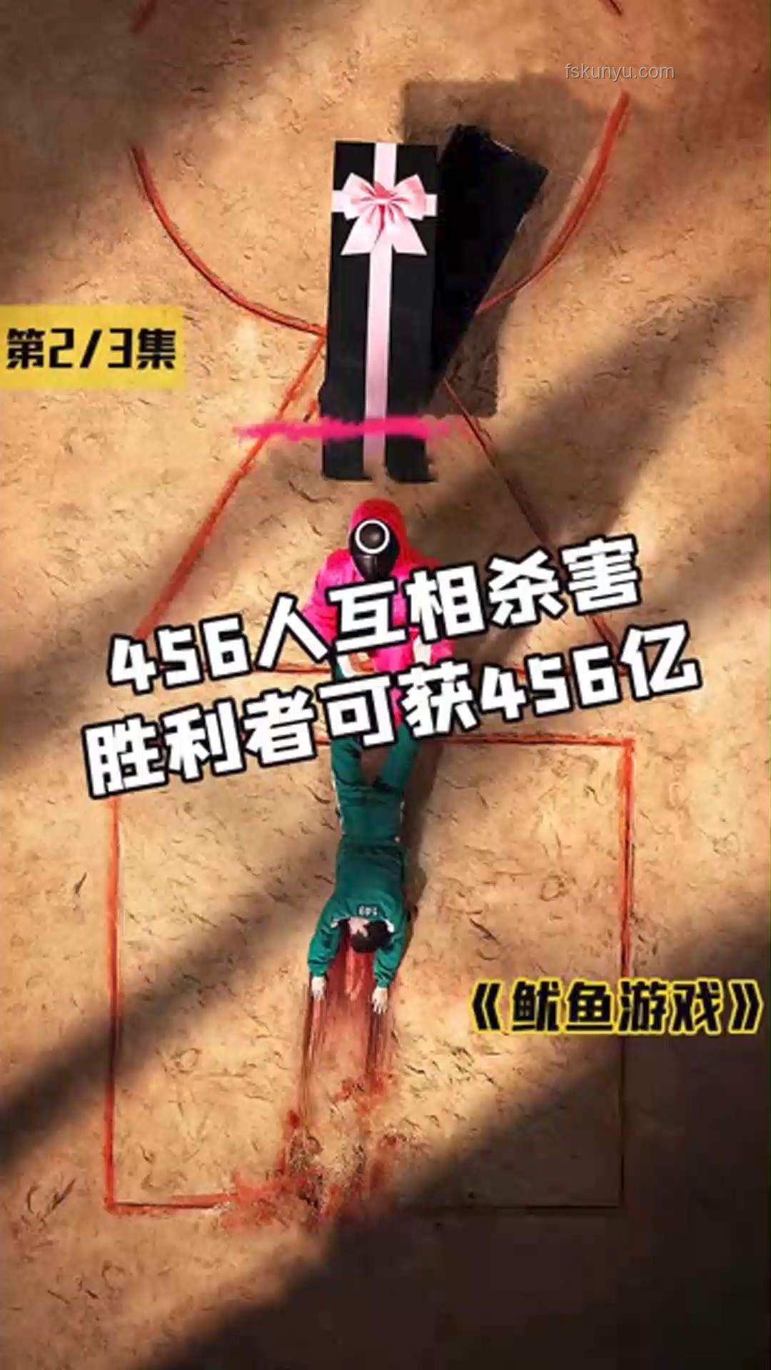 《魷魚游戲3》情感深度解析：母愛、新聯結與角色顛覆