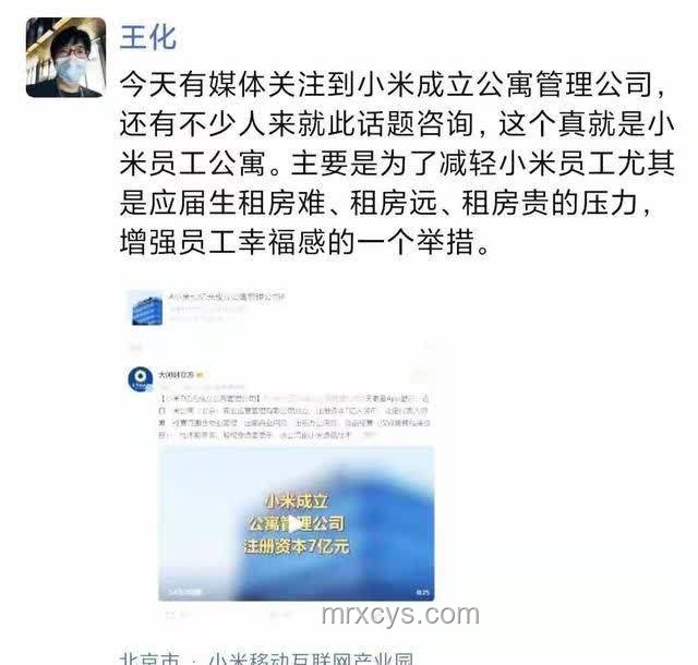 小米青年公寓月租1999元，租房攻略大放送！