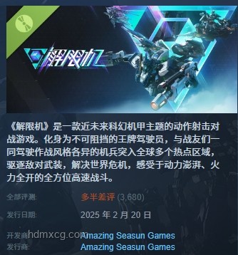 《解限機》公測玩家評價及游戲好玩度解析