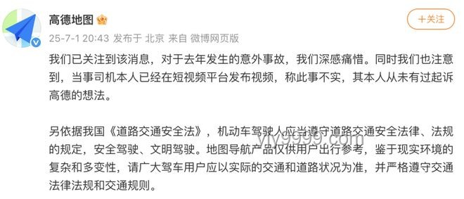 河北男孩騎行身亡案：司機起訴高德，導航責任如何界定？