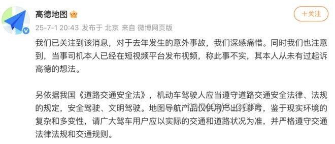 河北男孩騎行身亡案反思：司機起訴高德，導航責任何在？