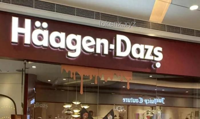 哈根達斯全國撤店背后：冰淇淋市場格局重塑