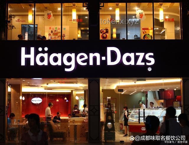 哈根達斯全國撤店背后：冰淇淋市場格局重塑