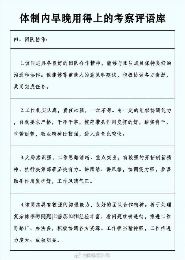 體制內寫材料，評價標準的辨析與實踐