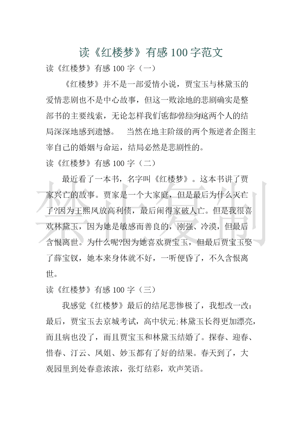 《紅樓夢》作為女性現實悲劇小說的深度解析
