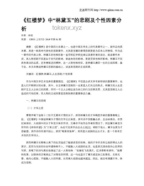 《紅樓夢》：女性現(xiàn)實(shí)悲劇的深度剖析
