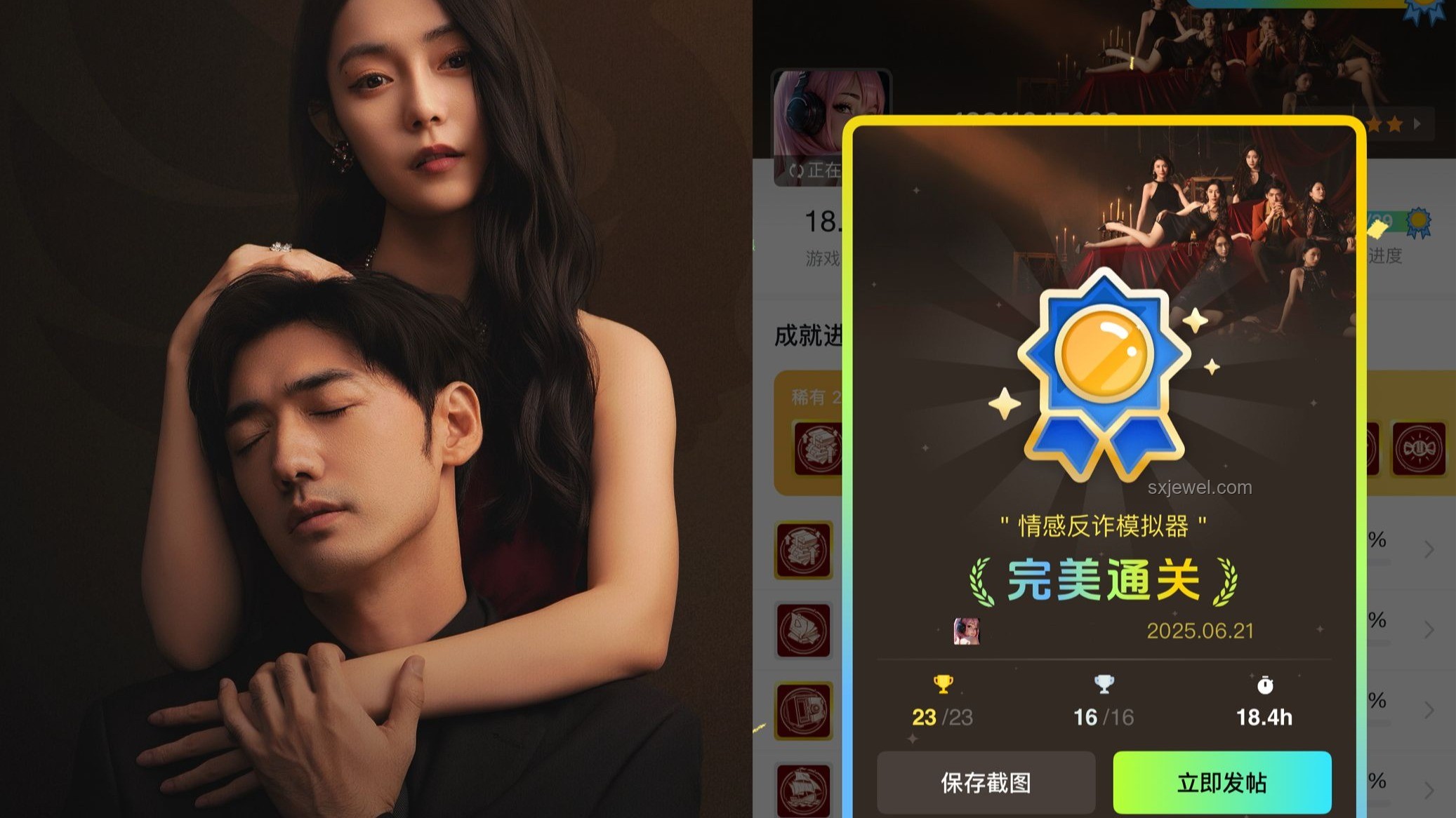 情感反詐模擬器走熱：女玩家影響力及趨勢預測