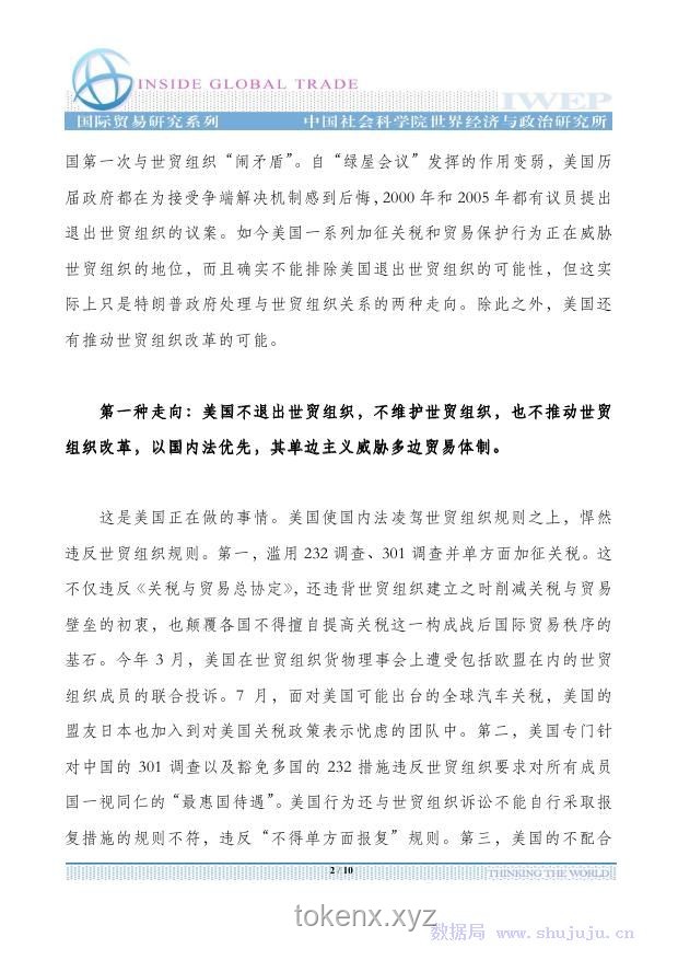 特朗普時代美越貿(mào)易協(xié)議案例研究：關(guān)稅策略與市場開放