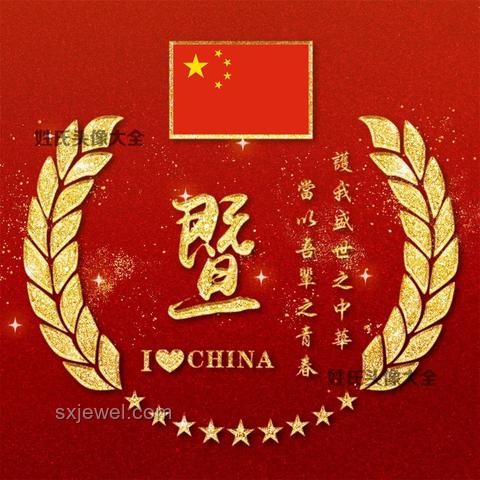 愿以吾輩之青春，捍衛盛世之中華：青年力量與國家發展的深度剖析