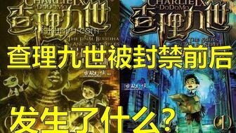 謎境勛章之旅：查理九世啟始篇冒險隊集結案例研究
