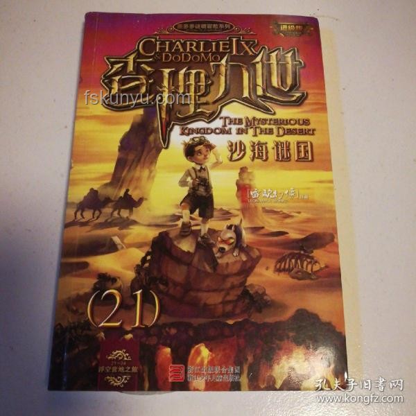 謎境勛章之旅：查理九世啟始篇冒險隊集結案例研究