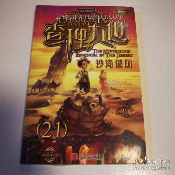 謎境勛章之旅：查理九世啟始篇冒險指南