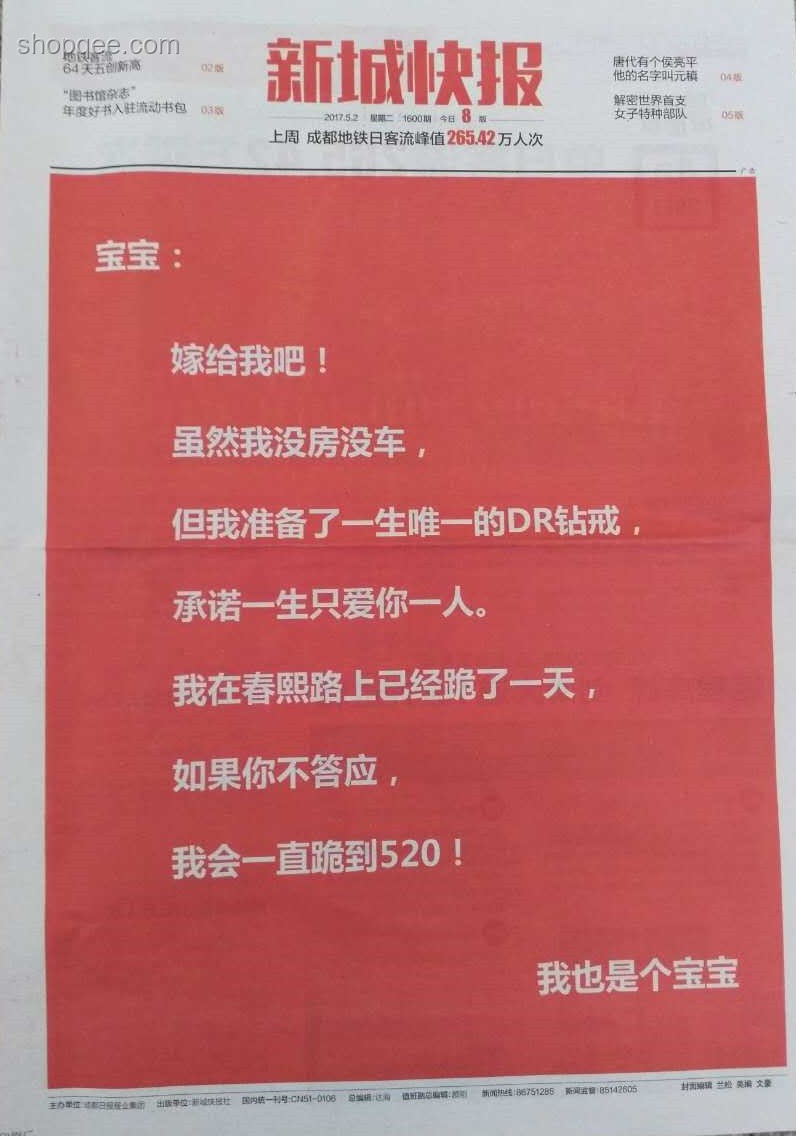 求婚特別日：從段子到承諾的轉變