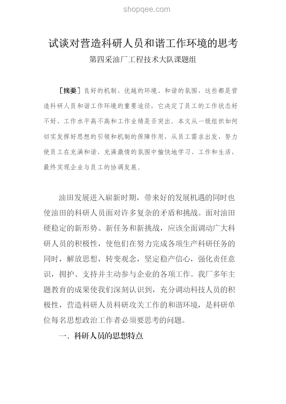 當機制助力，努力決定勝利：解析“不學技能也贏”現象