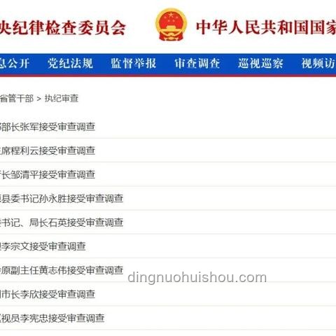 中紀(jì)委發(fā)布6月反腐月報(bào)案例研究