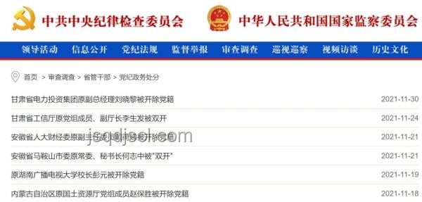 中紀(jì)委發(fā)布6月反腐月報(bào)案例研究
