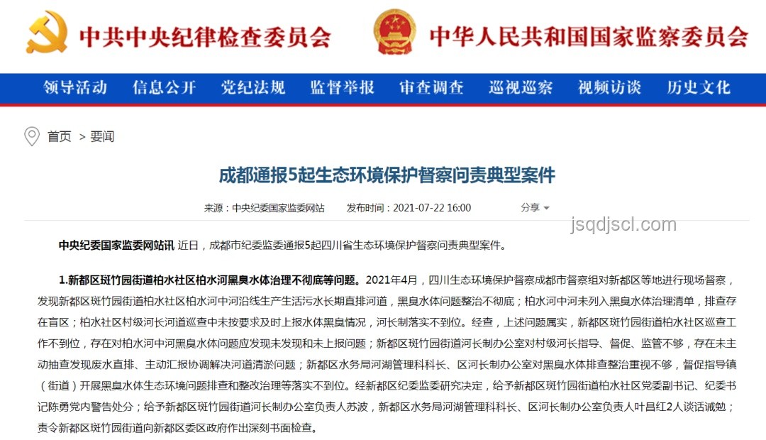 中紀(jì)委發(fā)布6月反腐月報(bào)案例研究