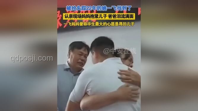 被搶失蹤22年的姚一飛尋回方案