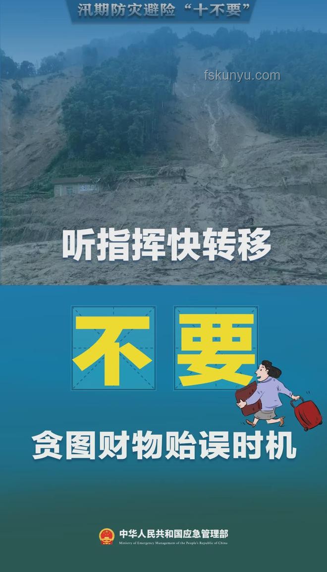 預警如何跑贏山洪，保障人民生命財產(chǎn)安全