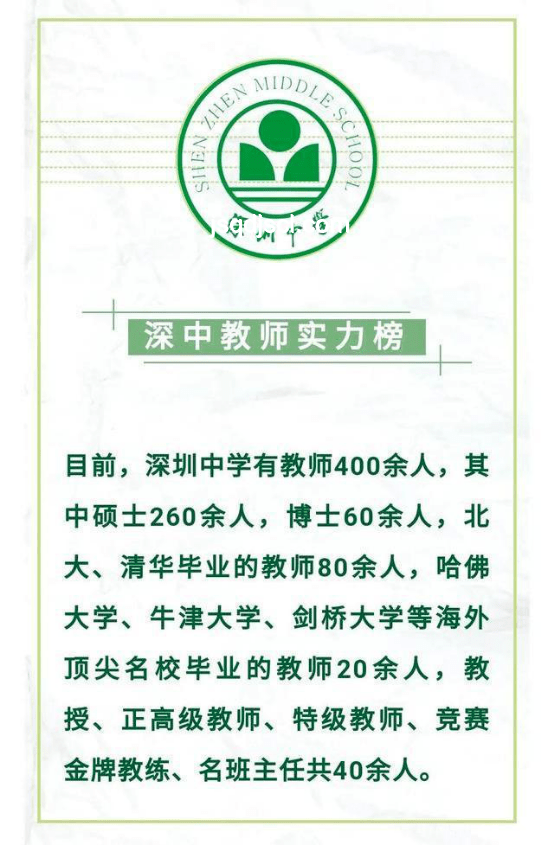 高薪有編制體面的深圳教師緣何離職？