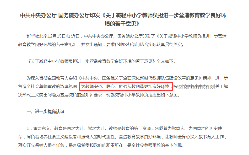 高薪有編制深圳教師離職案例研究