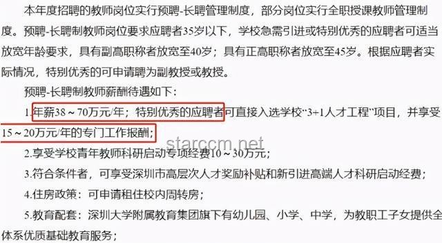 高薪有編制深圳教師離職案例研究