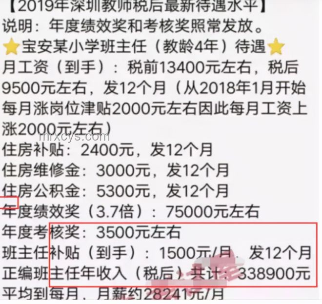 高薪有編制深圳教師離職現象研究