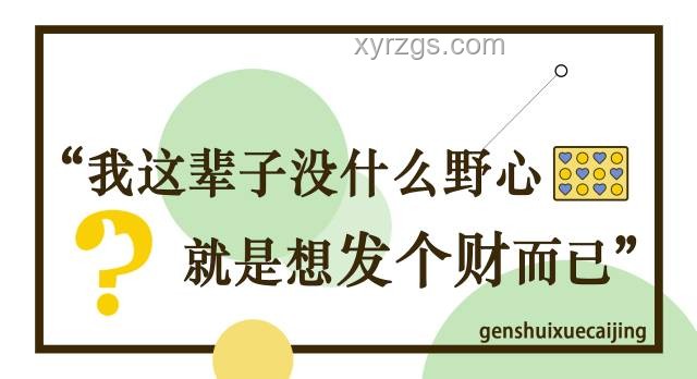 親戚再親，財(cái)富自主才是硬道理：經(jīng)濟(jì)獨(dú)立深度剖析