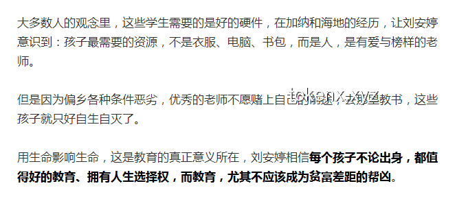 放棄百萬年薪，清華博士的鄉村教育夢?
