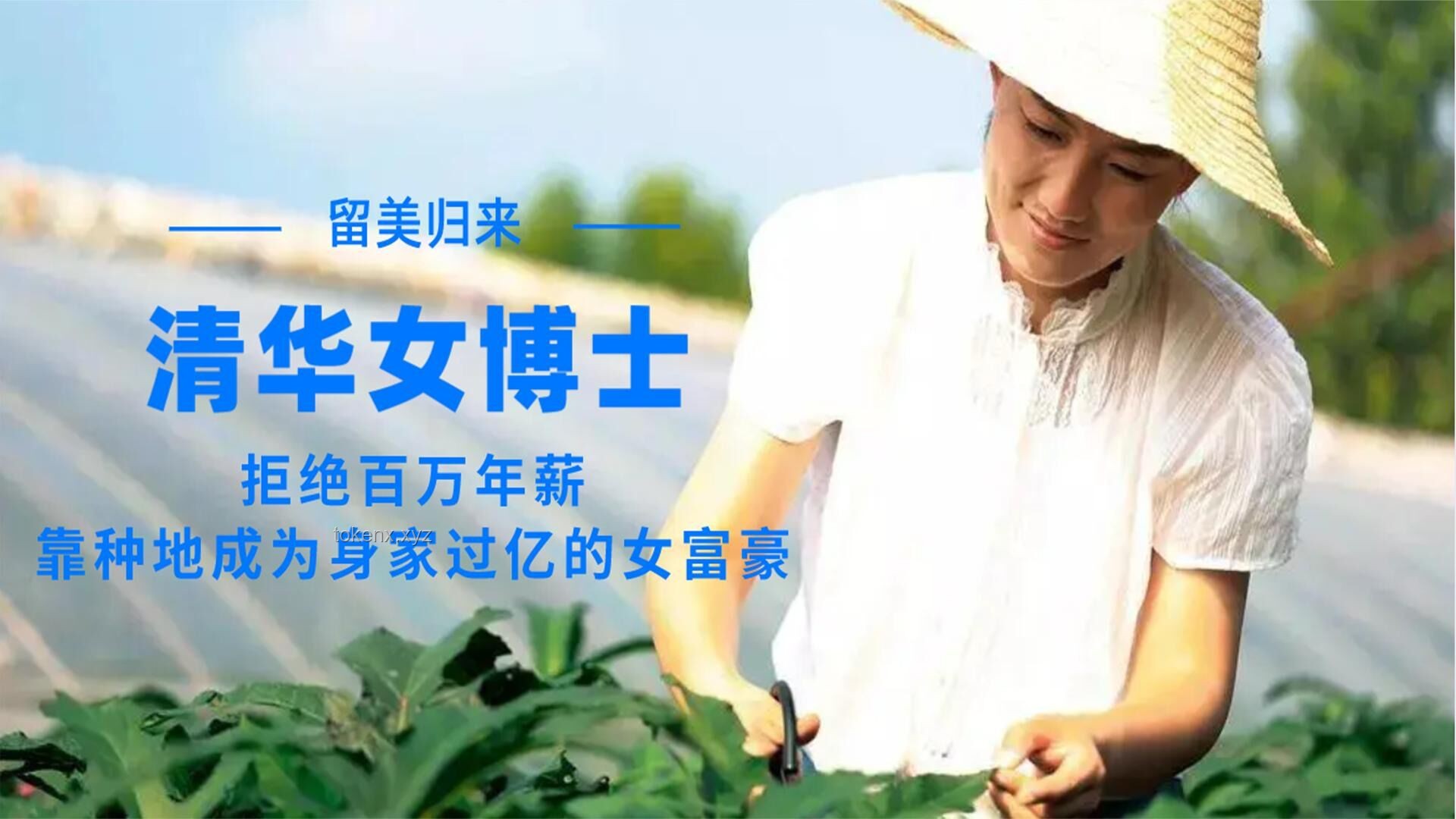 放棄百萬年薪，清華博士的鄉村教育夢?