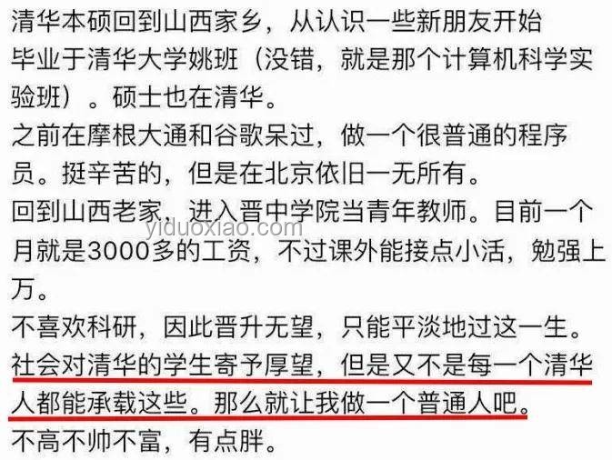 放棄百萬年薪，清華博士的非凡選擇指南