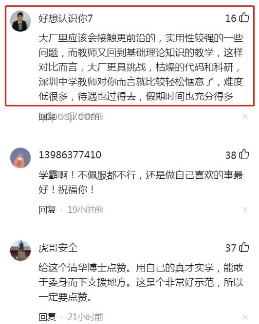 清華博士放棄高薪選擇新路徑對比分析：百萬年薪VS未知夢想