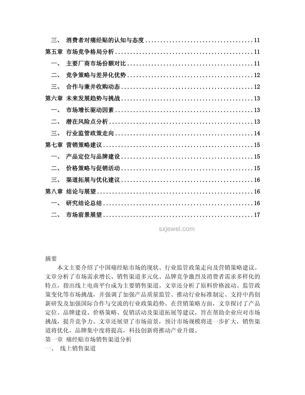 未來三十年人生階段趨勢預測：平衡與成長