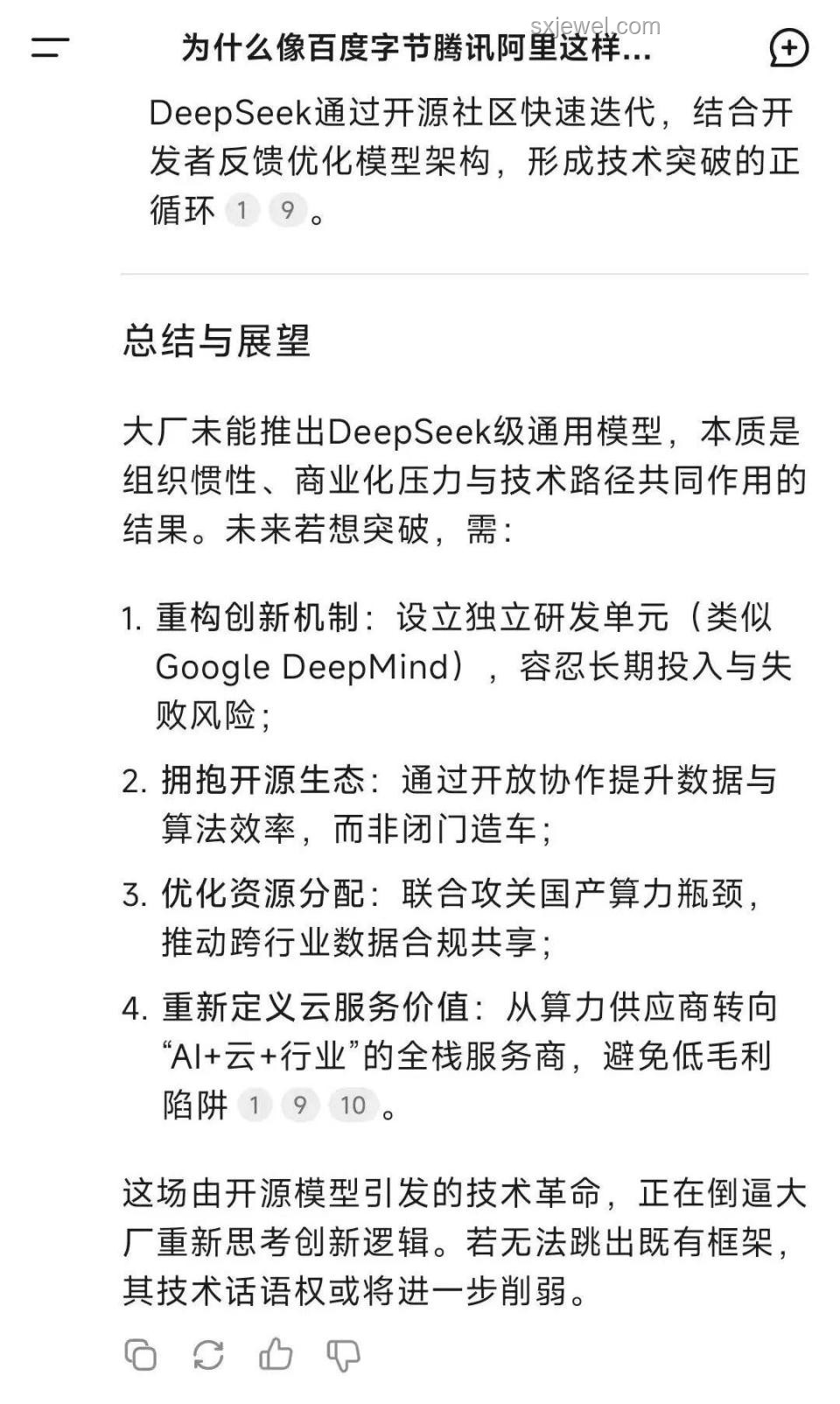 為什么DeepSeek深度思考過程中總要先「嗯」一聲？