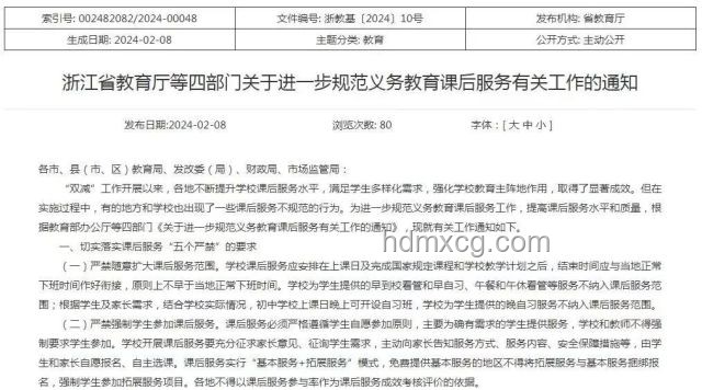 杭州初中增設「小學期」：效果與態(tài)度探討指南