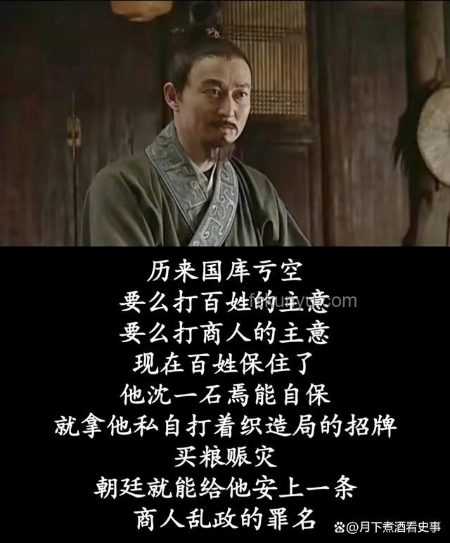 《大明王朝1566》沈一石圖謀何物？深度剖析