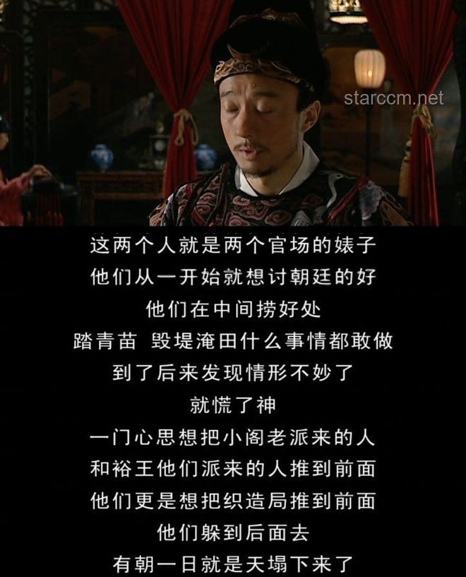 《大明王朝1566》沈一石角色動機深度解析